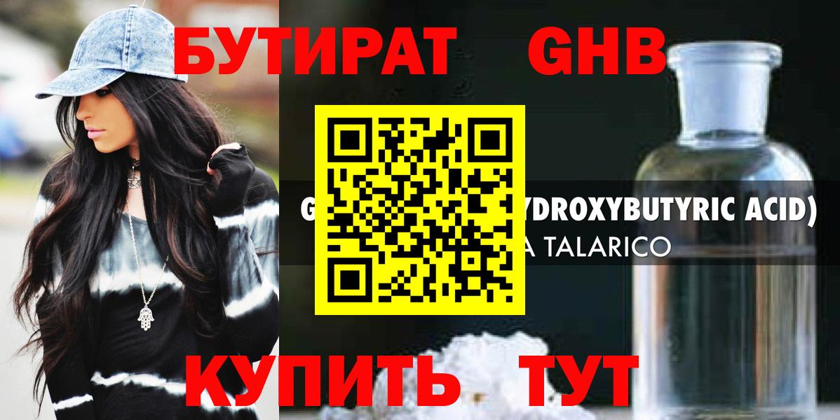 БУТИРАТ буратино  Вход с VPN  Нефтекумск 
