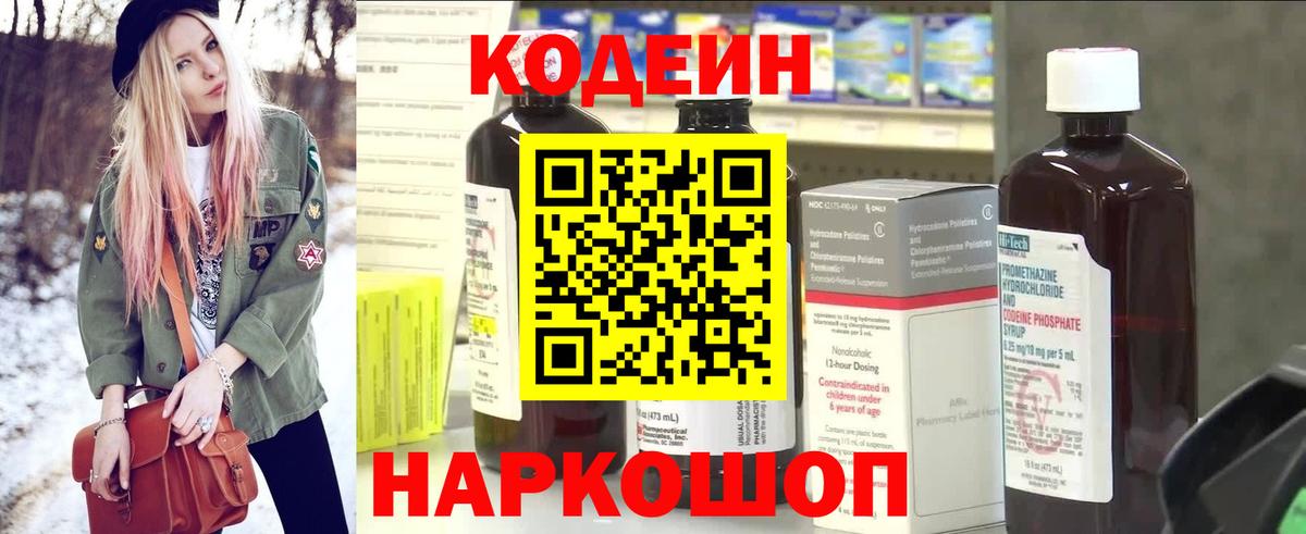 Кодеиновый сироп Lean напиток Lean (лин)  Вход с VPN  Нефтекумск 