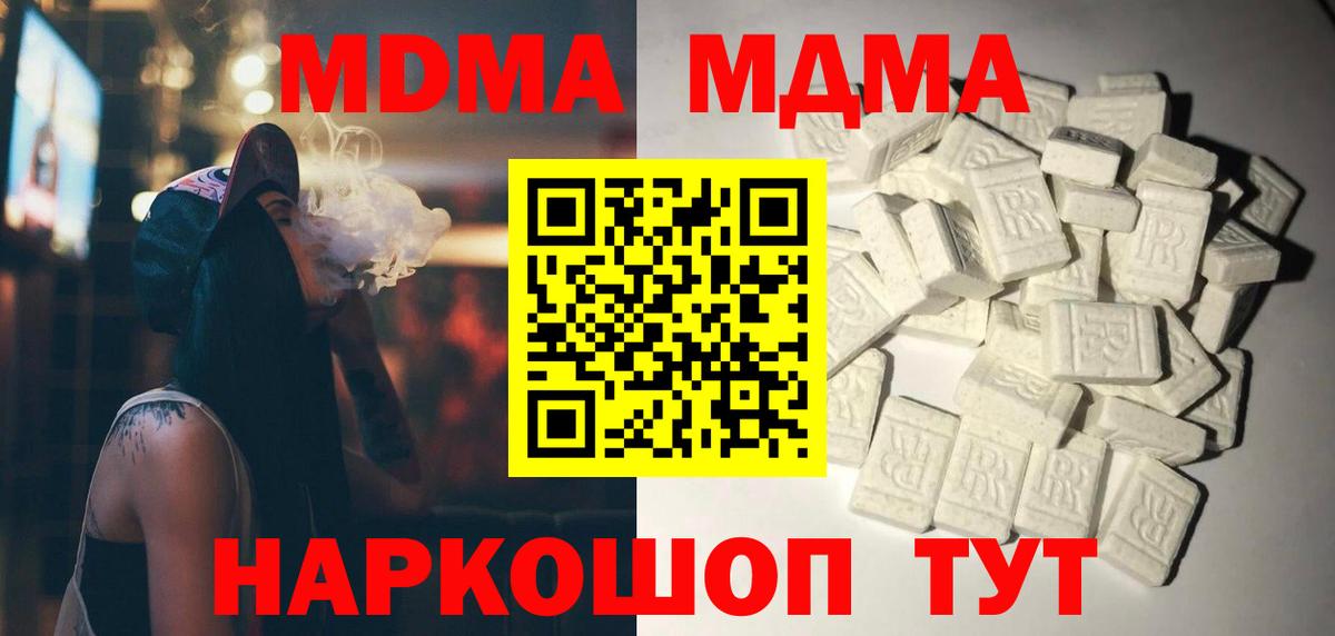 MDMA молли Нефтекумск